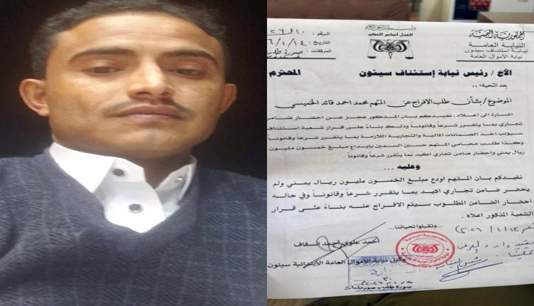 تاجر سجين يشكو استمرار حبسه رغم صدور حكم قضائي بالإفراج عنه ويناشد النائب العام إنصافه