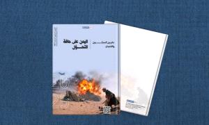 التقرير السنوي الشامل لمركز سوث24 لعام 2025، عام بين السكون والانفجار: اليمن على حافة التحوّل

