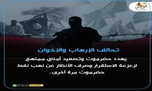 تحالف الإرهـ.ـاب والإخـ.ـوان يهدد حضرموت وتصعيد أمني ممنهج لزعزعة الاستقرار وصرف الأنظار عن نهب النفط مرة أخرى..