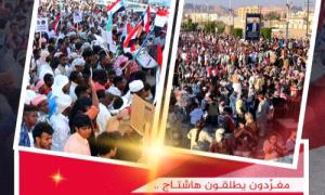 هاشتاج #حضرموت_والمهره_ترفضان_الاحتلال يجتاح مواقع التواصل الاجتماعي