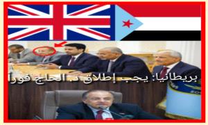 عاجل: بريطانيا تطالب المملكة العربية السعودية بالإفراج الفوري عن الدكتور الحاج ومن يحملوا الجنسية البريطانية