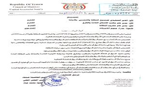 أمانة العاصمة صنعاء تُصدر تعميماً ملزماً لتنظيم الأسواق وتحسين النظافة 