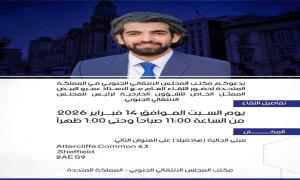 لقاء عام مع ممثل رئيس الانتقالي بالمملكة المتحدة غدا