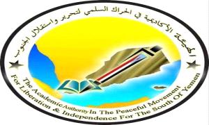 الهيئة الأكاديمية الجنوبية تدعو للمشاركة الجماهيرية في مليونية العاصمة عدن