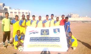 برعاية هيئة التعليم والشباب والرياضة.. انطلاق منافسات بطولة الفقيد "عبده شارد" لكرة القدم بلحج