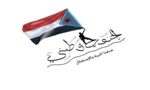  لا سلام دون اعتراف بقضية شعب الجنوب ..