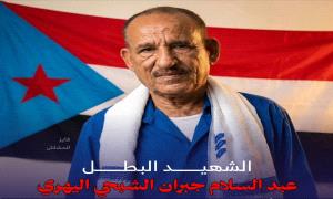 رسالة مؤثرة من نجل شهيد معاشيق الشبحي