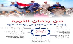 من ردفان .. شعب الجنوب يجدد التأكيد على سيادة القرار واستعادة دولته كاملة السيادة