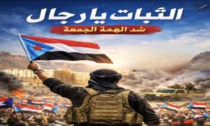 من ردفان إلى حضرموت.. حراك شعبي متجدد وإرادة جنوبية لا تنكسر