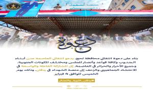 انتقالي العاصمة عدن يدعو أنصاره إلى الاحتشاد والزحف صوب ردفان