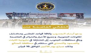 انتقالي العاصمة عدن يدعو للزحف والمشاركة في "مليونية الثبات والصمود والتحدي" بالضالع