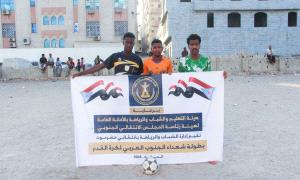 برعاية هيئة التعليم والشباب والرياضة.. قرعة الحظ تبتسم لـ "اتحاد اليقين" وتعبر به إلى الدور الثاني من بطولة شهداء الجنوب العربي بالمكلا