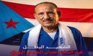 رسالة مؤثرة من نجل شهيد معاشيق عبدالسلام الشبحي تهزّ المشاعر

