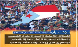 “عدن على موعد مع الكلمة… مليونية الثبات والقرار قبل أن تُولد تصنع الحدث”