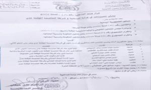 وزير الداخلية يصدر عددا من القرارات الأمنية بالعاصمة عدن