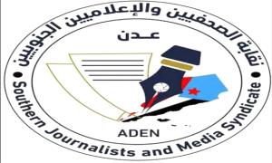 نقابة الصحفيين والإعلاميين الجنوبيين تدين بأشد العبارات الاعتداء على مقر مؤسسة عدن الغد