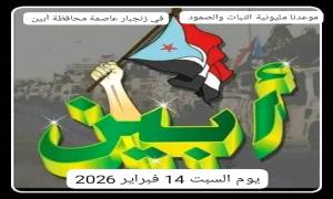 استجابة شعبية واسعة في أبين للمشاركة في مليونية الثبات والوفاء با..