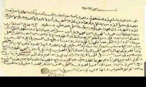 تركيا تسرب وثيقة قديمة تثبت بأن جنوب السعودية ملكا"لليمن