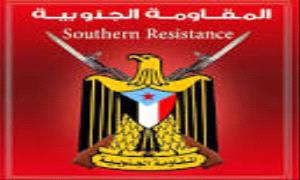 بيان إدانة شديد اللهجة صادر عن: قيادة المقاومة الجنوبية محافظة أبين حول احداث شبوة