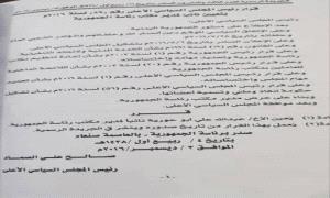 وثيقة حو_ثية تكشف تعيين وزير في حكومة الشرعية بقرار سابق من الصماد

