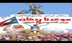 ردفان تستنهض ذاكرة الثورة بمسار استعادة الدولة