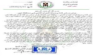 عاجل| ‏⁧‫‏بيان صادر عن قيادة قوات الحزام الأمني بمحافظة أبين