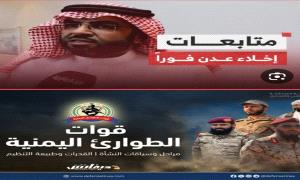 تحركات مريبة في العاصمة عدن تحت غطاء "الإخلاء الأمني".. الاحتلال الناعم يتكشف