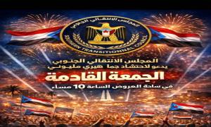 27 فبراير موعد الكرامة ..الزحف الزحف يا أبناء الجنوب الأحرار