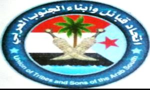 بيان هام صادر عن اتحاد قبائل الجنوب العربي من المهرة شرقاً إلى مضيق باب المندب غربًا