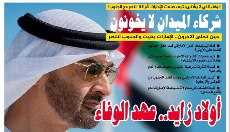 تقرير : الوفاء الذي لا يُشترى: كيف صنعت الإمارات شراكة النصر مع الجنوب العربي ؟