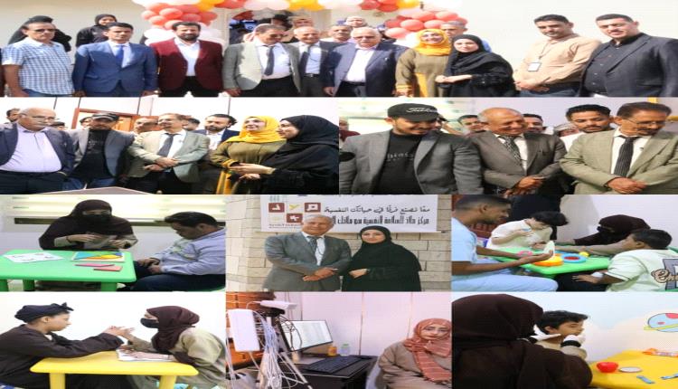 افتتاح مركز «ملاذ» للسلامة النفسية في عدن لتعزيز الصحة النفسية وخدمة المجتمع