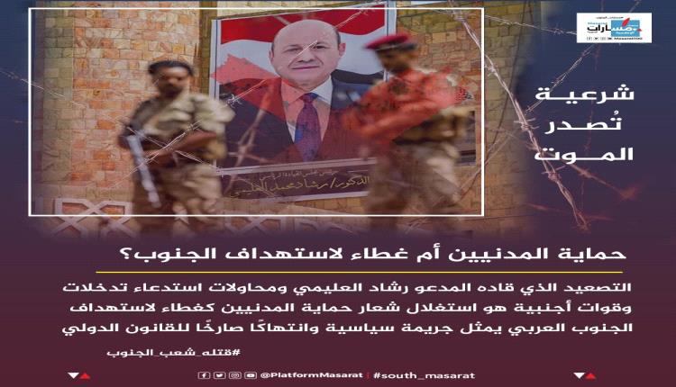 شرعية تصدر الموت وتتهرب من المحاسبة .. والجنوب العربي خط أحمر ولن يُستباح مجددًا