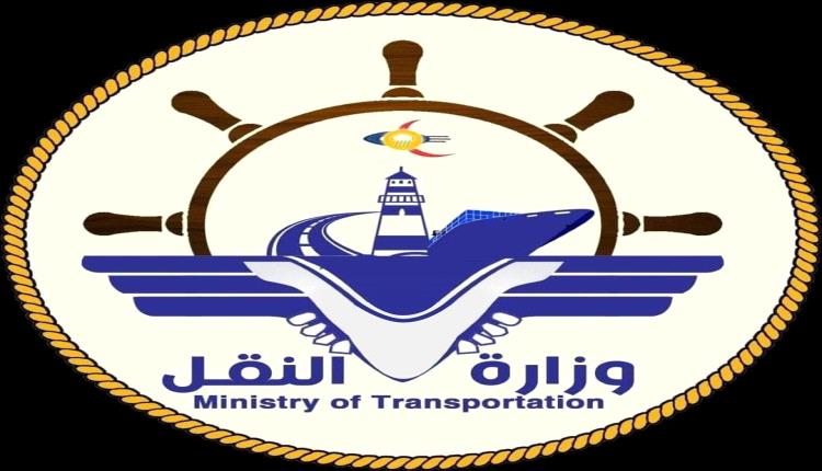 وزارة النقل وكافة منتسبيها يباركون ويؤيدون البيان السياسي والاعلان الدستوري لدولة الجنوب العربي
