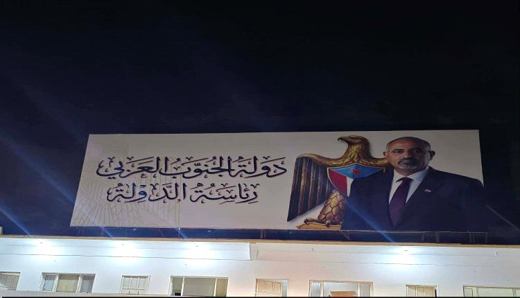 رفع لوحة رئاسة دولة الجنوب العربي والرئيس الزُبيدي في قصر المعاشيق بالعاصمة عدن