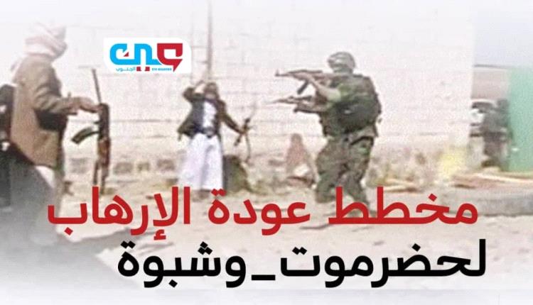 حضرموت بين مطرقة الفوضى وسندان الإرهـ.ـاب… حين تتحول الرعاية إلى خطر