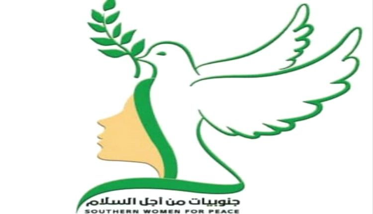 جنوبيات من أجل السلام ترحب بدعوة السعودية لحوار جنوبي في الرياض