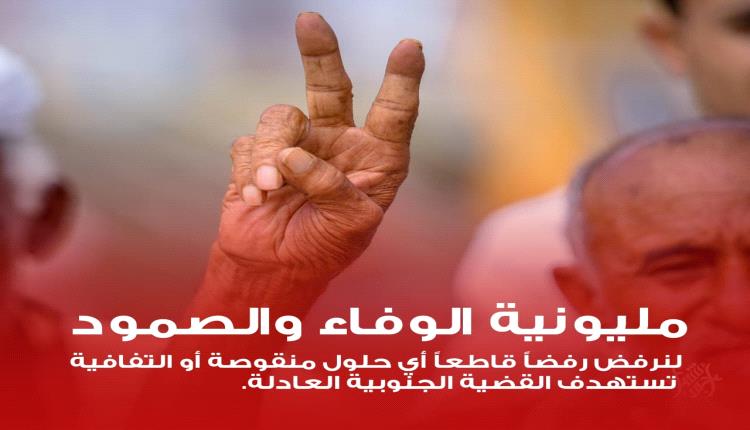 دعوه لمليونية النصر والثبات … الجنوب ينتفض دفاعًا عن قراره ورفضًا للوصاية والاحتلال