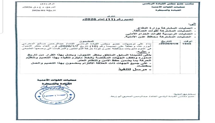 بناءً على توجيهات المحرّمي.. إلغاء قرار حظر التجوال وعودة الحياة لطبيعتها في عدن