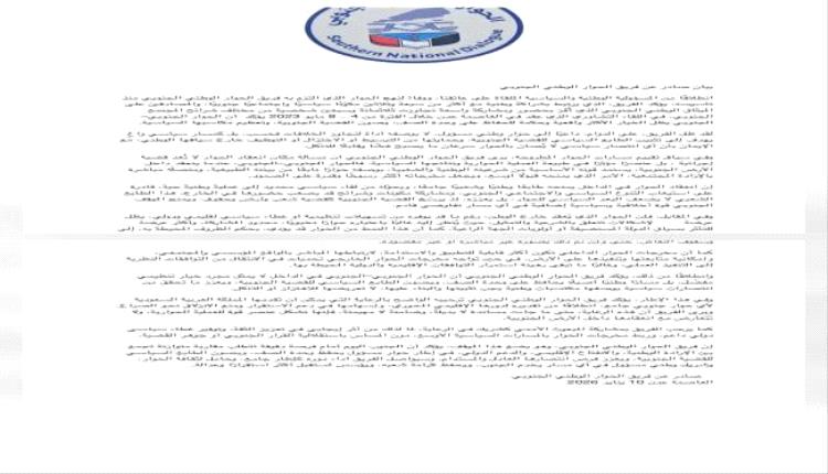 بيان صادر عن فريق الحوار الوطني الجنوبي