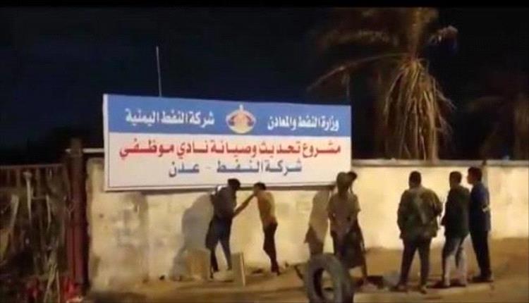 شركة النفط تنفي شائعات اقتحام نادي الشركة بخور مكسر