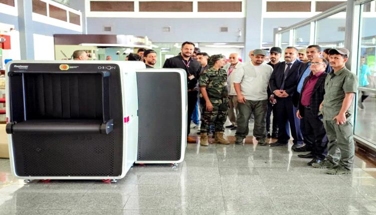 مطار عدن الدولي يدشن التشغيل التجريبي لمنظومة أجهزة التفتيش الحديثة لتعزيز الأمن والسلامة الجوية