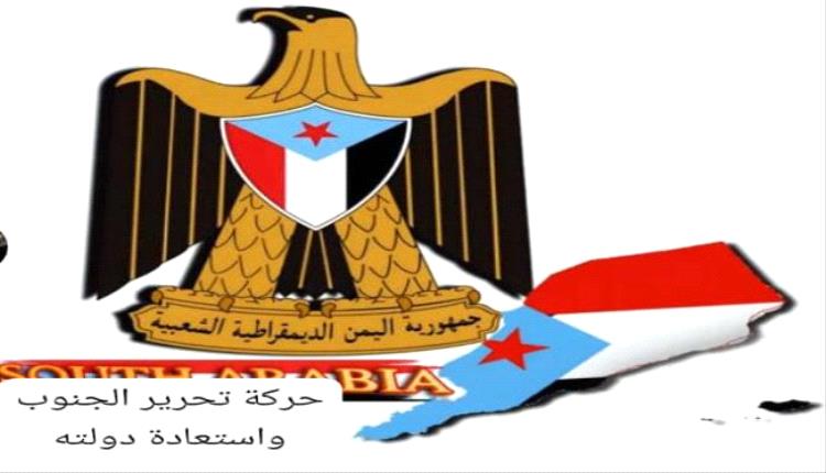 بيان صادر عن حركة تحرير الجنوب