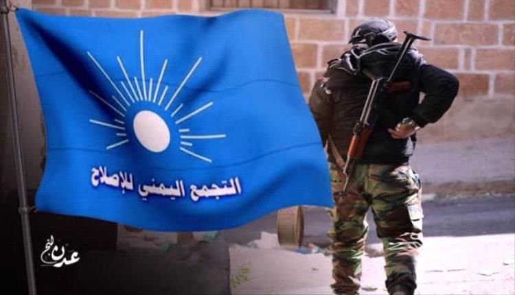 الإصلاح وتمييع القضية الجنوبية...خطاب متطرف واستهداف ممنهج لحق تقرير المصير