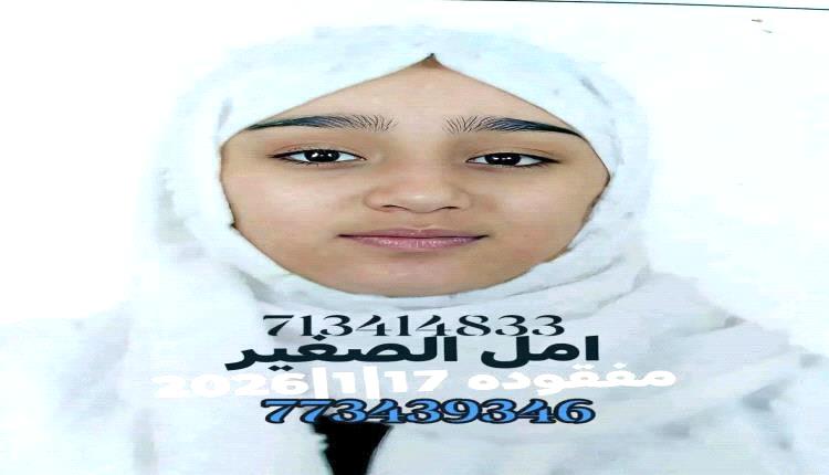 إب: اختطاف فتاة أمام مركز الكريمي ومطالبات بضبط الجناة

