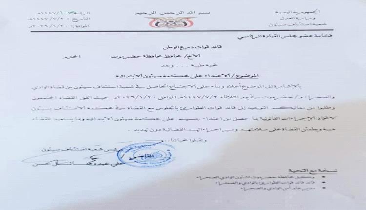 قوات الطوارئ اليمنية تعتدي على محكمة سيئون والقضاة يطالبون بإجراءات عاجلة