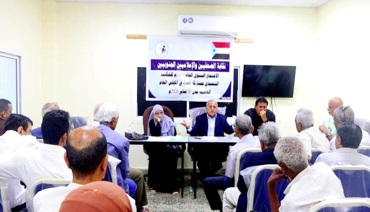 نقابة الصحفيين والإعلاميين الجنوبيين تقف أمام التقرير السنوي 2025م وتكلف الأمانة العامة بإعداد الخطة للعام 2026م