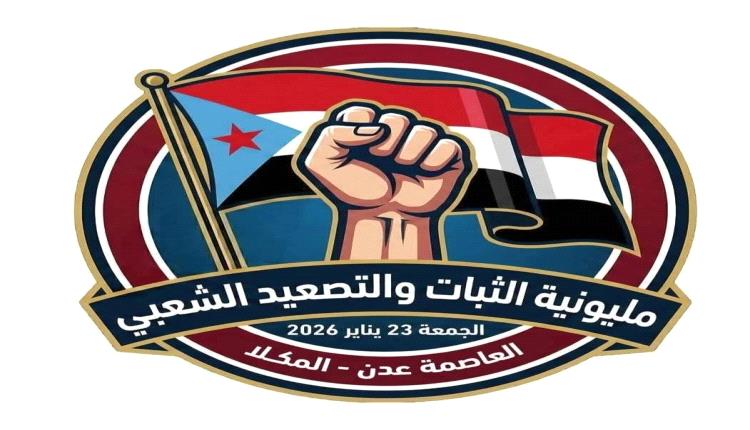  الجنوب يتأهب لجولة جديدة من انتفاضة الغضب والصمود