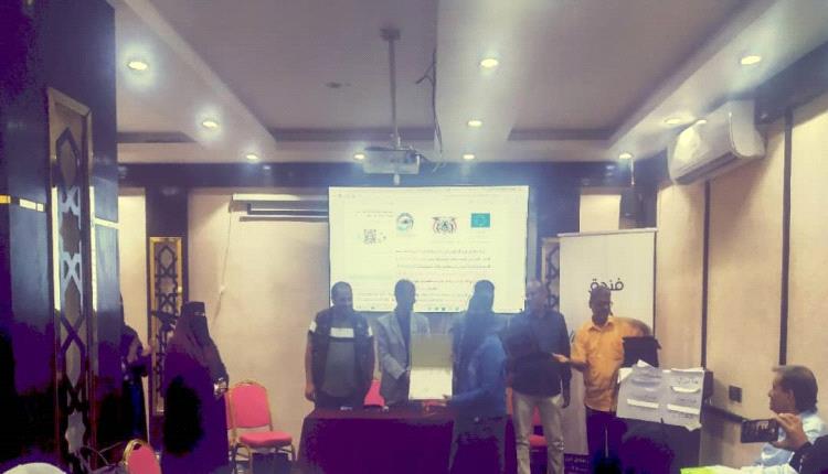 اختتام دورة الإجراءات المعيارية لإدارة الحالة للأطفال المستضعفين بالعاصمة عدن
