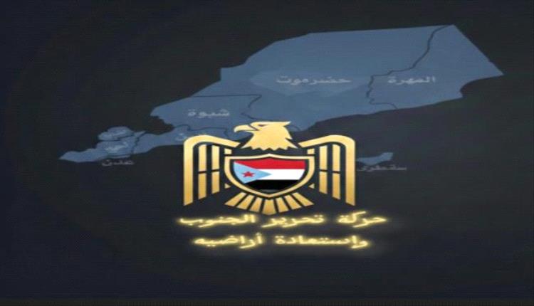 البيان الختامي لحركة تحرير الجنوب واستعادة دولته