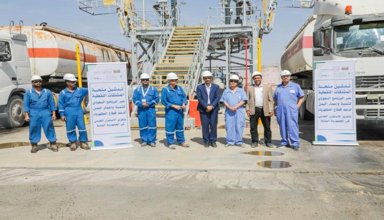 البرنامج السعودي لتنمية وإعمار اليمن يبدأ في إيصال المشتقات النفطية لكافة محطات توليد الكهرباء في اليمن